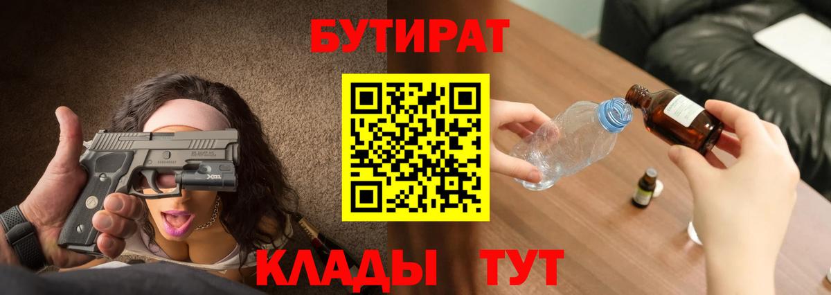 Бутират GHB  Вход с VPN  Новоалтайск 