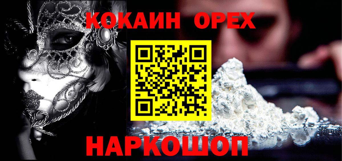 Кокаин  Вход с VPN  Кокаин Колумбийский  Новоалтайск  Кокаин Эквадор 
