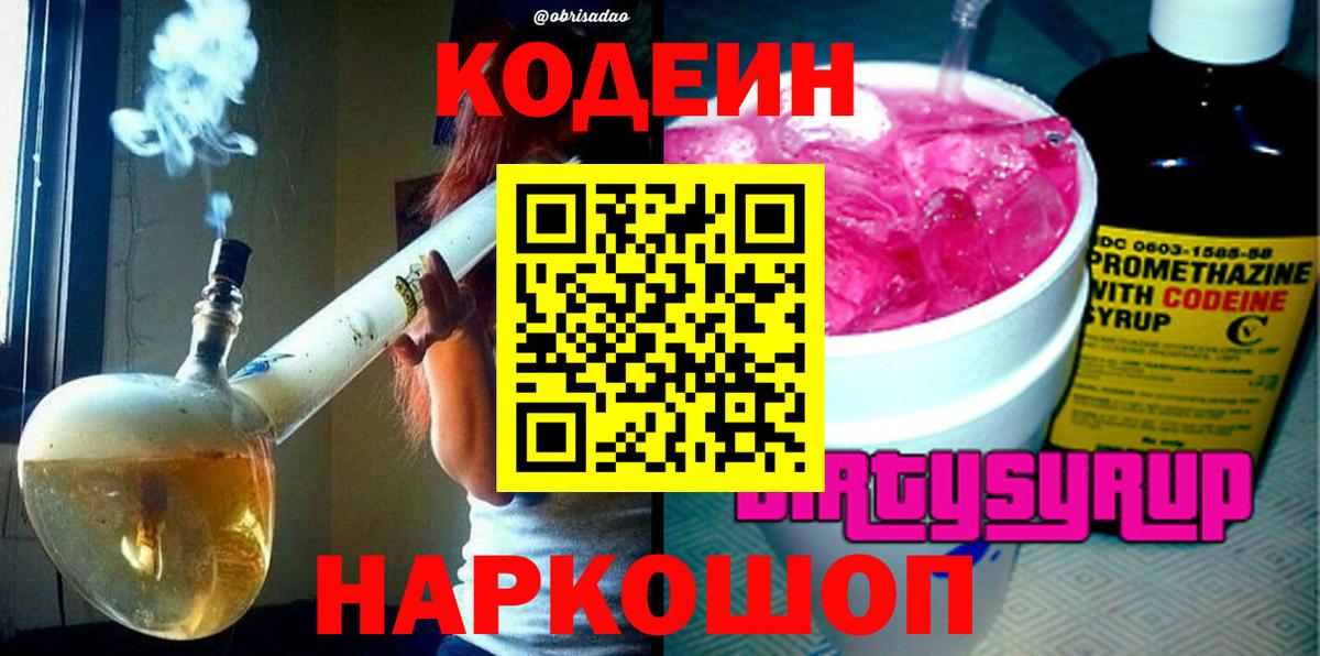 Кодеин напиток Lean (лин)  Вход с VPN  Новоалтайск  Кодеин напиток Lean (лин) 