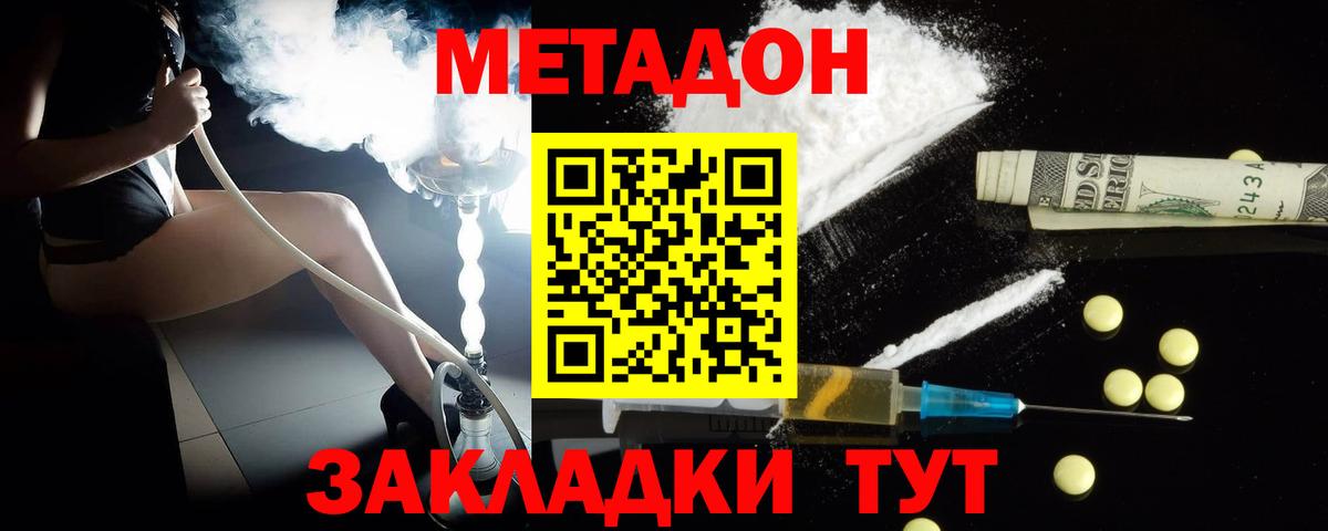 МЕТАДОН белоснежный  Вход с VPN  hydra онион  Новоалтайск 