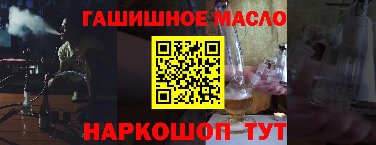 ТГК гашишное масло  Вход с VPN  Новоалтайск 
